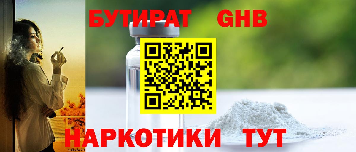 Вязники  Бутират BDO 33%  Вход с VPN 
