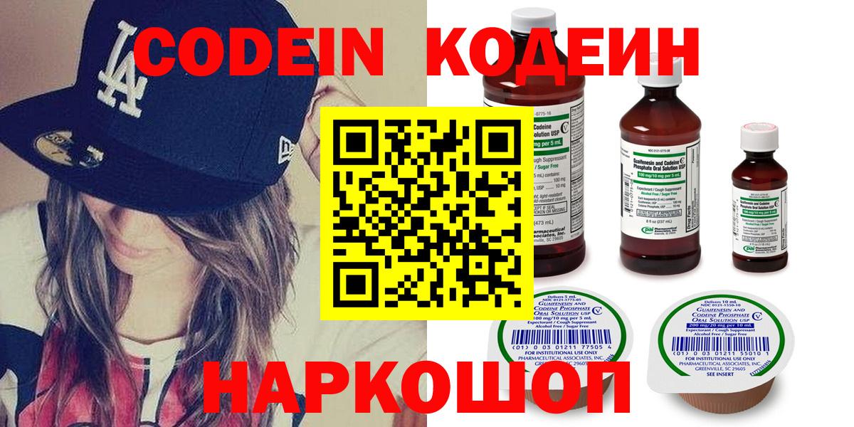Вязники  Codein Purple Drank  Вход с VPN  Кодеин напиток Lean (лин) 