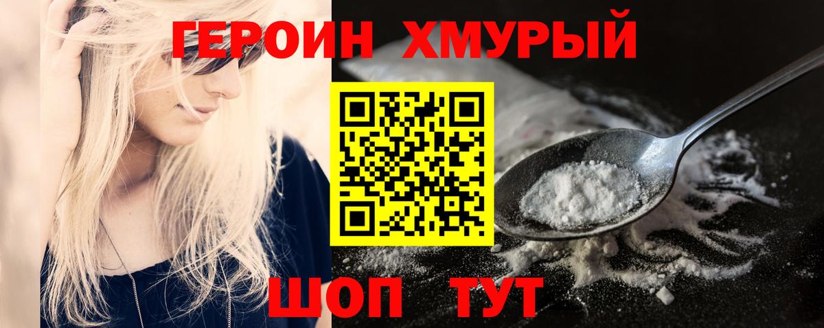 Героин Heroin Вязники