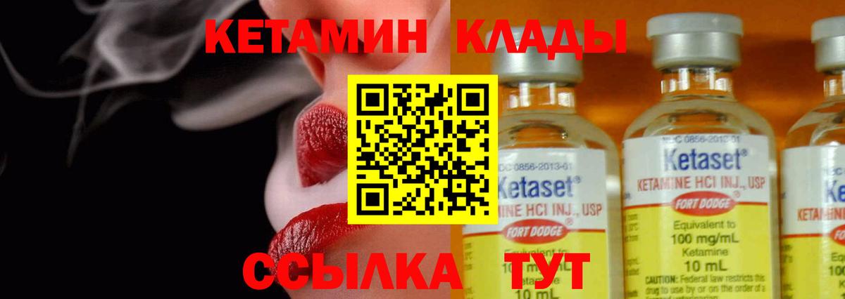 КЕТАМИН VHQ Вязники